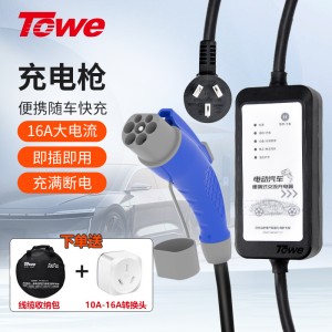 TOWE同为新能源汽车充电器便携充电枪随车充便携式充电桩 TW-FYC-25GG16/G16