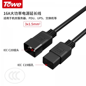TOWE同为IEC C19转C20线1.5平无氧加粗精铜芯电源转换线IDC机房数据中心电源线TW-F-C19/C20