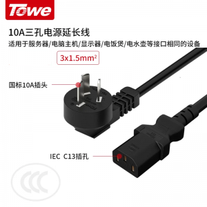 TOWE同为国标弯头10A转C13线1.5平电脑电源线服务器电源线TW-F-G10/C13