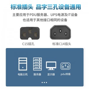 TOWE同为IEC C14转C15线1.0平品字凹槽电源转换线IDC机房数据中心电源线IEC电源线PDU电源延长线TW-F-10C14/C15