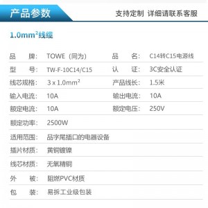 TOWE同为IEC C14转C15线1.0平品字凹槽电源转换线IDC机房数据中心电源线IEC电源线PDU电源延长线TW-F-10C14/C15