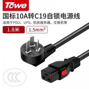 TOWE同为国标10/16A转C19自锁线品字型自锁电源线PDU/机房UPS服务器高可靠防脱扣电源线TW-F-G10/C19L TW-F-G16/C19L