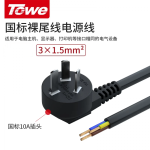 TOWE同为国标10A插头带线1.5平三项插头三相插头带线插头接线自接线电源线TW-F-G10