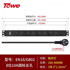 TOWE同为7位8位16A pdu电源机柜插座经济型机柜插排16A国标三孔五孔PDU插座电源分配器国标16A基础款8位10A国标五孔，EN16/G802