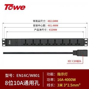 TOWE同为10A多用孔pdu适合欧美英标等多国制式10a16aPDU电源分配器插座国标16A加粗线缆带16A IEC C20插头8位10A多用孔,EN16C/W801