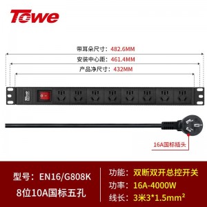 TOWE同为8位pdu基础款 工程安全机柜插排16a PDU电源分配器 国标总控16A IDC机房数据中心PDU排插 8位10A新国标，EN16/G808K