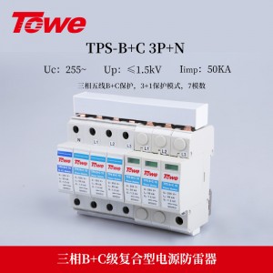 TOWE同为B+C级复合型电源电涌保护器保护低压电气装置免受直接雷击和电涌灾害安装在220/380V单相三相低压供电系统的电网进线处或总配电盘中 TPS B+C 4P/3P+N/3P/2P