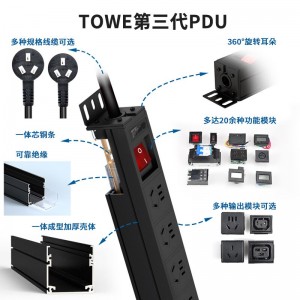 TOWE同为超大功率无线自接线PDU带专业接线盒不带线竖装垂直安装工程pdu竖装多位自接线国标PDU 10位国标10A五孔，EN32J/G1002