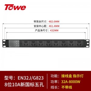 TOWE同为自接线不带线PDU电源机柜插座插排大功率接线盒国标插孔电源分配器横装8位自接线国标PDU专业接线盒8位国标10A五孔，EN32J/G823