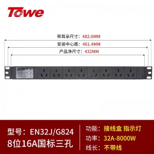 TOWE同为自接线PDU电源机柜插座插排大功率接线盒国标插孔电源分配器横装8位自接线国标PDU专业接线盒8位国标16A三孔，EN32J/G824