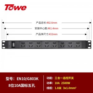 TOWE同为7位8位10A pdu电源机柜插座经济型工程安全机柜插排10A国标三孔五孔PDU国标10A经济款8位10A国标五孔，EN10/G803K