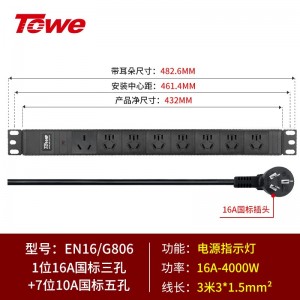 TOWE同为7位8位16A pdu电源机柜插座16A国标三孔五孔PDU插座电源分配器国标16A基础款1位16A国标孔+7位10A新国标五孔，EN16/G806