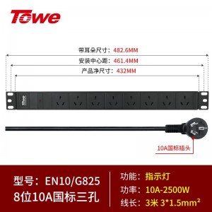 TOWE同为7位8位10A pdu电源机柜插座国标10A经济款工程安全机柜插排10A国标三孔五孔PDU插座电源分配器8位10A新国标三孔，EN10/G825