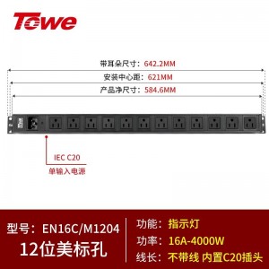 TOWE同为C20输入16A自接线工程安全PDU插座插排 输出IEC C13美标欧标插孔 C20输入IEC美标PDU 12位10A 美标模块，EN16C/M1204