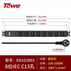 TOWE同为IEC C13 C19工业电源防雷PDU电源机柜插座 国际通用IEC 10a16a品字尾机柜PDU IEC插孔横装基础款 8位IEC C13 10A，EN10/I803