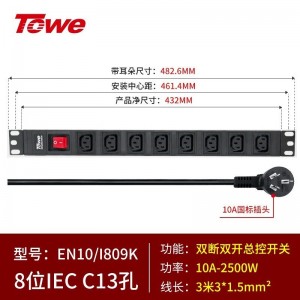 TOWE同为IEC C13 C19工业电源防雷PDU插座 国际通用IEC 10a16a品字尾机柜PDU IEC插孔横装基础款 8位10A IEC C13，EN10/I809K