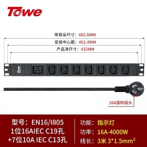 TOWE同为IEC C13 C19工业电源防雷PDU电源机柜插座 国际通用IEC IEC插孔横装基础款 1位16A IEC C19插孔+7位10A IEC C13插孔，EN16/I805