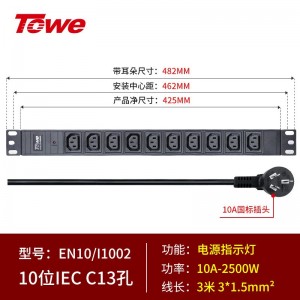 TOWE同为IEC C13工业电源PDU电源机柜插座 国际通用IEC 10A品字尾机柜PDU插座 交换机UPS专用 竖装IEC插孔基础款 10位C13，EN10/I1002