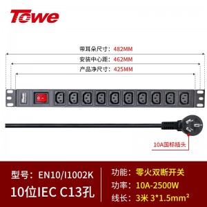 TOWE同为IEC C13工业电源PDU电源机柜插座 国际通用IEC 10A品字尾机柜PDU插座 交换机UPS专用 竖装IEC插孔基础款 10位C13，EN10/I1002K