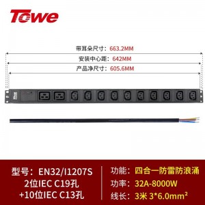 TOWE同为国际通用IEC C13C19竖装工业三级防雷大功率PDU安全机柜插座 SPD防浪涌 竖装IEC插孔专业防雷 2位C19+10位C13，EN32/I1207S