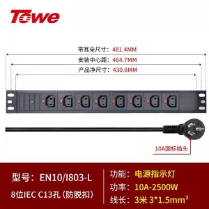 TOWE同为IEC防脱扣工程安全机柜PDU插排 输出IEC C13 C19高可靠性pdu电源机柜插座 专业防雷 防脱扣IEC PDU 8位C13防脱扣，EN10/I803-L