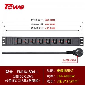 TOWE同为IEC防脱扣工程安全机柜PDU插排 输出IEC C13 C19高可靠性pdu电源机柜插座 防脱扣IEC PDU 1位C19+7位C13，EN16/I804-L