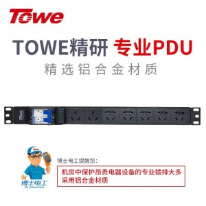 TOWE同为32A/63A超大功率自接线PDU机柜插座 带32A断路器 带断路器PDU工业插座 2位国标16A +5位10A新国标五孔，EN32/G711CZ