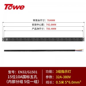 TOWE同为32A/63A/100A超大功率自接线三相PDU电源机柜插座 带断路器熔芯保护 三相三组供电PDU 15位10A新国标五孔，EN32/G1501