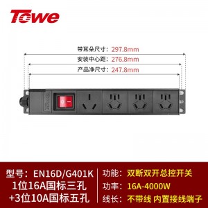 TOWE同为经济型大功率4000W自接线2位/3位/4位/5位机柜插座插排 总控短款工业插座 1位16A国标三孔+3位10A国标五孔，EN16D/G401K