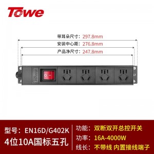 TOWE同为经济型大功率4000W自接线2位/3位/4位/5位机柜插座工业机架操作台弱电箱插排 总控短款工业插座 4位10A国标五孔，EN16D/G402K