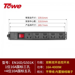 TOWE同为经济型大功率4000W自接线2位/3位/4位/5位机柜插座插排 总控短款工业插座 1位16A国标三孔+4位10A国标五孔，EN16D/G501K