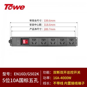 TOWE同为经济型大功率4000W自接线2位/3位/4位/5位机柜插座工业机架操作台弱电箱插排 总控短款工业插座 5位10A国标五孔，EN16D/G502K