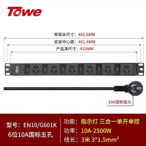 TOWE同为分控pdu机柜机架机箱插座 单开单控工业工程插排 水族鱼缸专用安全插座 分控工业PDU插座 6位10A新国标五孔，EN10/G601K