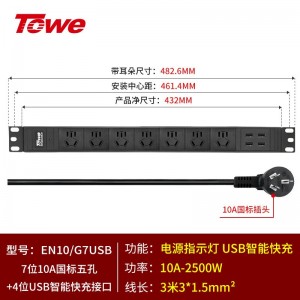 TOWE同为多功能单路双路单排双排电源管理器 电源网络集成 多功能柜员电源管理器 7位10A新国标五孔+4位一体USB智能快充接口，EN10/G7USB