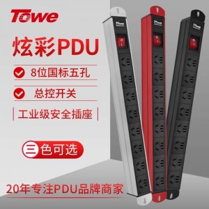 TOWE同为高端pdu机柜插座10A分控单开单控工业工程插排 炫彩豪华高端系列机柜PDU 总控炫彩PDU插座 8位10A新国标五孔，EN10/C81K中国红