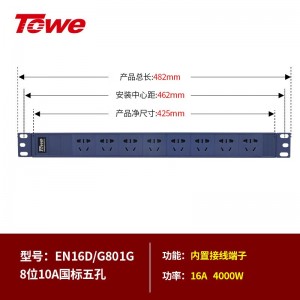 TOWE同为7位8位10A pdu电源机柜插座 10A国标三孔五孔PDU插座电源分配器 带总控开关 灰蓝色超值款PDU插座 8位国标五孔10A，EN16D/G801G