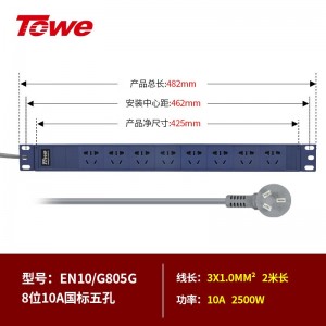 TOWE同为7位8位10A pdu电源机柜插座 10A国标三孔五孔PDU插座电源分配器 带总控开关 灰蓝色超值款PDU插座 8位10A国标五孔，EN10/G805G