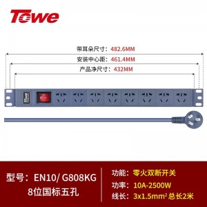 TOWE同为7位8位10A pdu电源机柜插座 10A国标三孔五孔PDU插座电源分配器 带总控开关 灰蓝色超值款PDU插座 8位10A国标五孔，EN10/G808KG