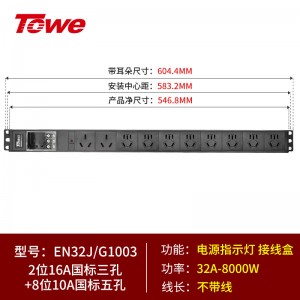 TOWE同为超大功率无线自接线PDU机柜插座竖装多位自接线国标PDU 2位国标三孔16A+8位国标五孔10A ，EN32J/G1003