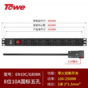 TOWE同为8位pdu电源机柜插座基础款10a PDU电源分配器国标10A IDC机房数据中心PDU排插国标总控10A 8位国标五孔10A，EN10C/G808K