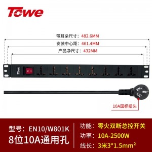 TOWE同为8位pdu电源机柜插座基础款10a PDU电源分配器国标10A IDC机房数据中心PDU排插国标总控10A 8位10A多用孔，EN10/W801K