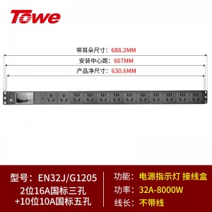 TOWE同为超大功率无线自接线PDU机柜插座竖装多位自接线国标PDU 2位国标16A +10位10A国标五孔，EN32J/G1205