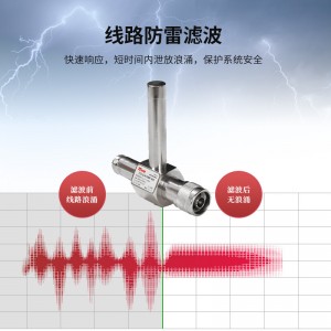 TOWE同为Q系列1/4波长天馈线避雷器应用于各类通信基站、卫星通信、无线通信、导航、雷达等领域防护通讯设备免遭雷击和电涌破坏TCS-Q-N-50MF-900/1800/2400/5800