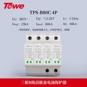 TOWE同为双芯片紧凑型模块化电涌保护器 80KA压敏型 空间占比是常规产品的50% 智能防雷模块带远程控制遥信告警 2P/3P/4P工业电源SPD防雷器 TPS B80C 2P/4P