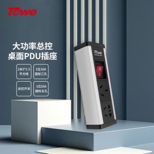 TOWE同为通用型桌面PDU插座16A大功率空调电暖器热水器电动车延长线插线板/接线板 10A/16A二插三插通用转换器 摔不烂高强度铝合金外壳插座 APZ-1612