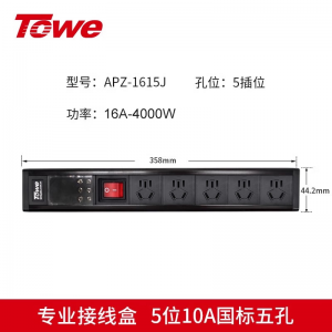 TOWE同为通用型桌面PDU插座16A/32A大功率无线自接线插排插座 专业工程接线盒 高端摔不烂高强度铝合金外壳插座 APZ-1612J/APZ-1613J/APZ-1615J