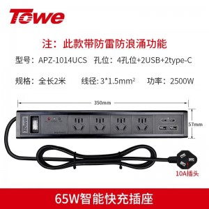 TOWE同为智能快充带USB-C防雷防浪涌2位USB-C与2位USB接口支持给手机IPAD等电子设备快充铝合金阳极氧化外壳插座 APZ-1013UCS/APZ-1014UCS/APZ-1026UCS