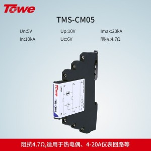 TOWE同为CM系列超薄测控信号系统电涌保护器 适用热电偶 4-20A仪表回路 停车系统和火焰 气体探测器等各种应用 TMS-CM05/TMS-CM12/TMS-CM24/TMS-CM48