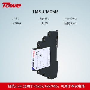 TOWE同为CM系列超薄测控信号系统电涌保护器 附带熔断器回路保护 适用于各种过程I/O 适用RS232/422/485 可用于本安电路 TMS-CM05R/TMS-CM12R/CM24R/CM48R