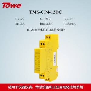 TOWE同为CP系列超薄测控信号系统电涌保护器 测控信号系统导轨安装式电涌保护器防雷器 有共用参考电位的四线信号保护 TMS-CP4-5DC/12DC/12AC/24DC/24AC/48DC